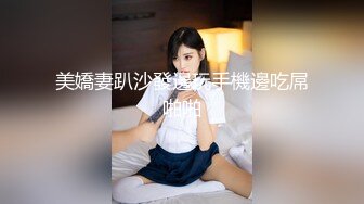 黑白配 5.6媚黑日常群交实记 眼镜女神真是正点 高挑身材腿比命还长 黑鬼大屌爆击嫩穴 残暴天物