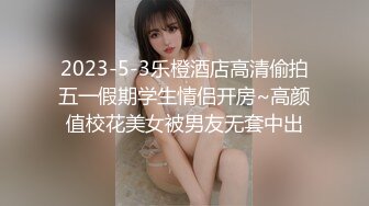 【新片速遞】小哥哥镜头前操女友 销魂无套女上位打桩机一顿猛操