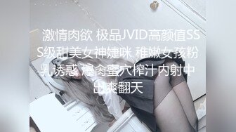   激情肉欲 极品JVID高颜值SSS级甜美女神婕咪 稚嫩女孩粉乳诱惑 爆肏蜜穴榨汁内射中出爽翻天