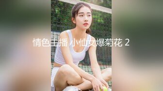 榨精小少妇全程露脸活好不粘人，给大哥深喉大鸡巴舔蛋蛋69舔逼玩弄，给大哥爆菊花，多体位蹂躏抽插真劲爆