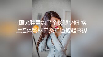 对话淫荡嗲声嗲气极品身材网红反差婊【涵玲】收费露脸私拍各种情趣制服性爱能玩的都玩了，呻吟声让人受不了 (23)