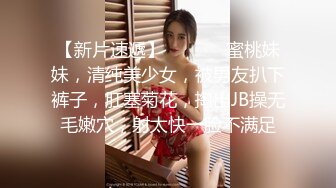 新人萌妹子和男友收费房！脱下内裤玩穴！