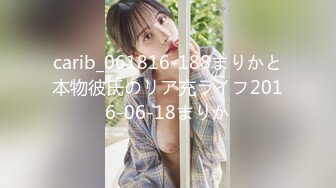 carib_061816-188まりかと本物彼氏のリア充ライフ2016-06-18まりか