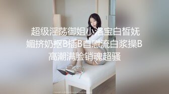 （武汉）武汉拉丁裔留学生当面自慰视频-妹妹