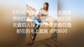 STP26709 女神极品女友颜值界的扛把子先爬下给细腻口交无套后入换了好多姿势最后撸射在阴毛上真爽 VIP0600