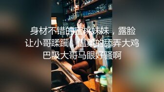 推特美乳女神『DCBB』极品母狗会口交会3P 带环可内射 非常淫荡 爆裂黑丝 前怼后操