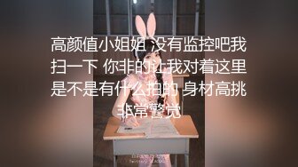 补漏未流出过酒店偷拍小情侣玩SM 乖乖女手铐捆绑 脚插骚穴 强制高潮 堪比AV