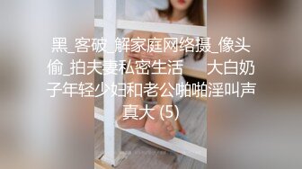 极品身材 媚外女主【北京瑶瑶】各种体位和外国男友啪啪合集【114v】 (3)