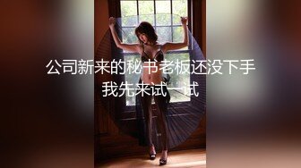 【新速片遞】  70后美妈妈 ·不惧时光优雅到老~❤️ 西装时髦，诗情画意般勾引邻居，雄鹰般内射！