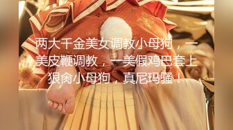 【新片速遞】 【吊环老师】颜值美女穿性感内衣玩吊环掰B揉奶诱惑 