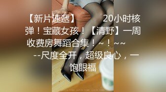 91大神系列-童颜混血大眼小仙女卖力销魂吹箫主动女上火爆啪啪啪