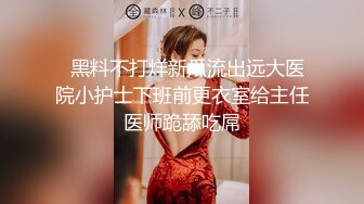 连体情趣黑丝人妻吃鸡啪啪 在家紫薇被抓现场 不客气大鸡吧伺候 被无套内射 尿尿狂喷