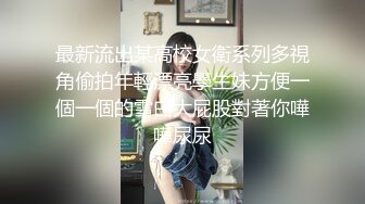 【新片速遞】  酒吧女厕偷拍 脚踩细高跟的美少妇❤️酒喝的很多尿的很急