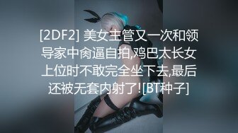 【新片速遞 】新来的美女，社会小姐姐颜值不错小烟吸的贼溜，逼都被大哥草黑了看着，全程露脸大秀揉奶玩逼互动，精彩刺激