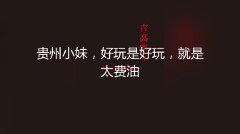 【新速片遞】   ❤️性感气质尤物❤️勾搭上了新来的前台同事，她说吃了避孕药就可以内射了！魔鬼身材温柔反差女神，暴力后入翘臀