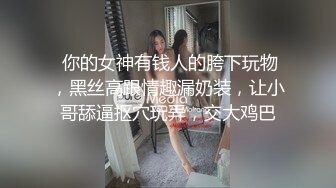 《台湾情侣泄密》清纯的邻家小妹被渣男骗财又骗色