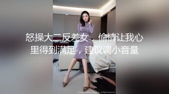 高颜值大奶外围女，狂狂狂叫不止，爽到死，女：’啊啊啊好深呀，还是前面舒服，不错不错‘，第一个把她操服服帖帖！