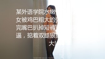 推特轻熟女少妇杀手PUA大神【小熊同学】福利私拍，美足美腿白皙性感，足交啪啪制服诱惑力十足