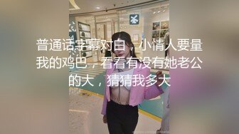 26:嫂子口了我和女友刚草完的鸡吧，六次高潮，疯狂叫老公！[我的长腿嫂子丝袜控]