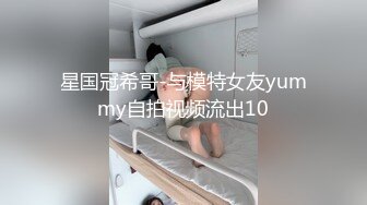 星国冠希哥-与模特女友yummy自拍视频流出10