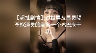 ⚡反差白富美⚡潮喷淫娃御姐〖小水水〗公司团建对女同事就是可以为所欲为，边吃鸡吧，边失禁，你的女神极度淫骚