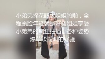 小弟弟探花跟大姐姐啪啪，全程露脸年轻就是好骚姐姐享受小弟弟的疯狂抽插，各种姿势爆草蹂躏叫的好骚