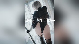 【11月新品】国产顶级淫啪组织【公鸡俱乐部】长视频系列，女经理女副经理、芷媗职场性爱实录，多男多女大乱斗 (1)