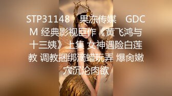 STP31298 国产AV 果冻传媒 91KCM109 调教淫水不停的美女教师 金宝娜