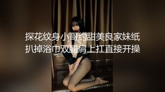 [2DF2]千人斩探花今晚约了个花裙妹子，穿上黑丝撕裆口交舔弄，骑乘后入猛操呻吟大声非常诱人 [BT种子]