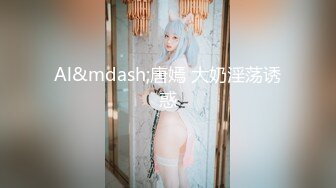 ✿乖巧萝莉萌妹✿清纯小可爱【吃掉瑶瑶】白白嫩嫩萝莉身材 肉嘟嘟可爱粉嫩小穴，小小年纪就这么淫荡，可爱又反差