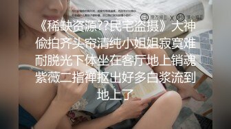 气质大长腿女神，【快来调教吖】自慰爆浆~口爆吞精喝尿 自慰爆菊【90v】 (48)