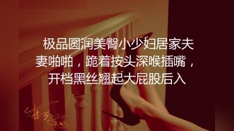 “老公，救救我，他太着急了，不要”【新款科技约炮神器到货看简阶】