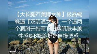 清纯反差小淫娃✿约炮微胖肥臀女高学妹，青春少女的胴体让人流口水 紧致粉嫩小穴无法抵挡的诱惑 被干的娇喘不断