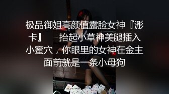 【极品长腿女神】6.13超顶开档黑丝高挑酥乳尤物 被小伙坚硬粗屌疯狂输出 顶宫激挛榨汁女神 口爆淫靡吸阳采精