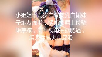 极品反差女神私拍，万人追踪推特气质小姐姐【小姑妈S】订阅，道具紫薇与撸铁健硕帅哥大玩性爱 (4)