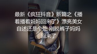 天美传媒--高颜值元气少女小希饥渴的眼神骚气十足