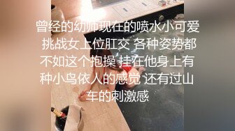 深圳-Cd泡沫学姐：好久没被干了，人家也是会想要的啦，不要以为我只攻不受哦，人家可是全能型的！