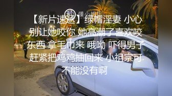 内射表姐 极品身材的淫荡表姐 全裸道具自慰喷水 口交无套啪啪大秀  (1)