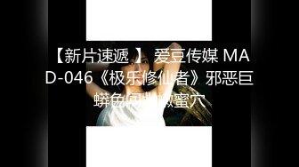 【新速片遞】  ✅纯欲风学妹✅跳舞蹈的02年学妹“我真没见过这么嫩的”跟现实发差太大了，身材一级棒的小可爱纯欲系少女