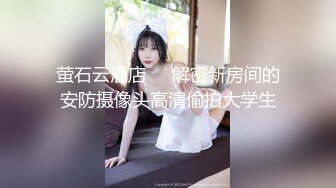 【淡墨】极品90后NTR小夫妻推特淫乱最新私拍，户外露出女女3P在儿子身后掰逼