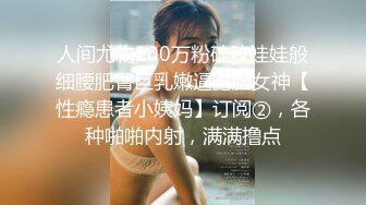 重磅~清晰小学妹【小灵儿】被操内射~还用道具调教~爽，青涩腼腆爱笑，乳房又挺又粉 (3)