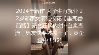  麻花辫新人下海妹妹！外表甜美被炮友蹂躏！黑丝美腿吊带裙，埋头吸吮舔屌