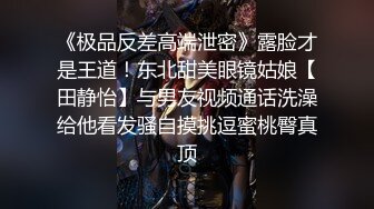 《硬核?重磅★网红?泄密》演员、模特于一身OnlyFans极品波霸反差婊【谭晓彤】私拍抖奶洗澡玩假屌秀口活骚的一批