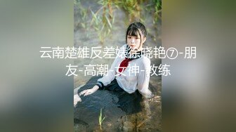 【淫乱??俱乐部】巅峰淫妻『巧克力牛奶』最新流出-迷人黑丝翘臀淫妻约粉丝 骑乘顶操内射 高清720P原版无水印