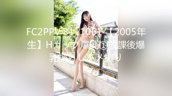 STP26803 02后兼职嫩妹  发育真不错  这大长腿挺直 抠逼口交后入 激情四射佳作 VIP0600