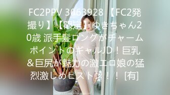 FC2PPV 3063928 【FC2発撮り】【限定】ゆきちゃん20歳 派手髪ロングがチャームポイントのギャルJD！巨乳＆巨尻が魅力の激エロ娘の猛烈激しめピストン！！ [有]