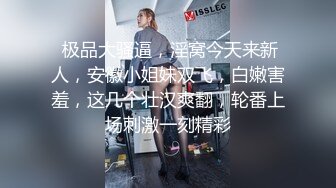 牛逼小哥镜头前演绎8000块找少女破处，一男三女一起玩，棉签插逼验货手指抠出血，大鸡巴硬草给妹子干哭了