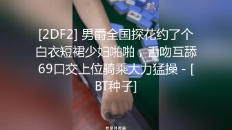 STP31893 極品主播 大白熊 純天然美乳 性感睡衣繩子捆綁，奶子抹精油狂揉，69互舔騷逼，騎乘位爆操_3