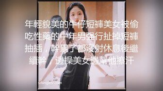 兄弟把他老婆绑了送给我，享受美餐的时刻到，插得她老婆哇哇叫，紧凑Q弹！