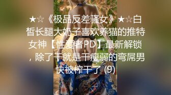 STP25933 校园女神--诺宝无敌??不要对我打飞机哈哈哈哈，说得真搞笑，你又美又骚，肉棒自慰高潮到瘫痪，谁能忍得住！ VIP2209